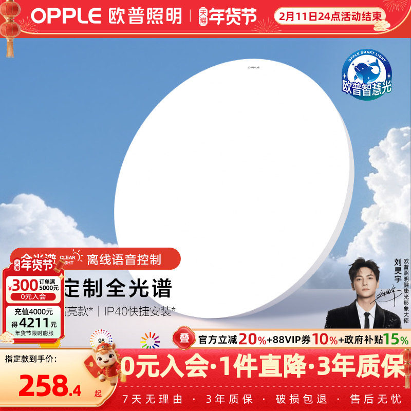 欧普LED全光谱高亮高显指大卧室书房儿童房吸顶灯具灯饰智控款WS,家装灯饰光源,餐厅/卧室/书房吸顶灯,淘宝优惠券,粉丝福利购,淘宝优惠卷