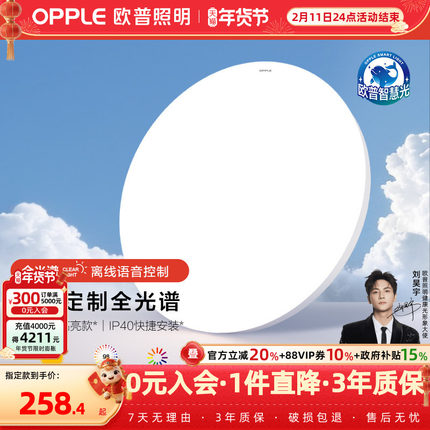 欧普LED全光谱高亮高显指大卧室书房儿童房吸顶灯具灯饰智控款WS