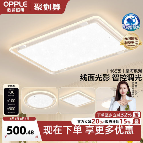 全光谱快装防蚊欧普高显色