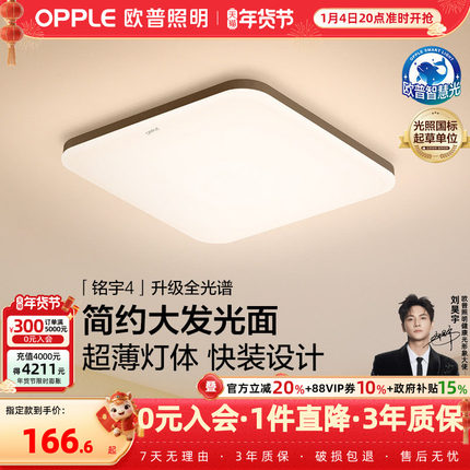 欧普led吸顶灯具书房餐厅现代简约百搭阳台灯铭宇III方卧合集WS