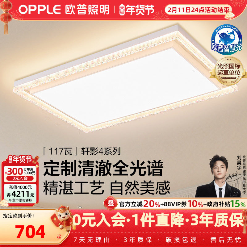 26新-欧普LED全光谱护眼吸顶灯具饰轻奢大尺寸己接入米家AP轩影TC,家装灯饰光源,客厅吸顶灯,淘宝优惠券,粉丝福利购,淘宝优惠卷