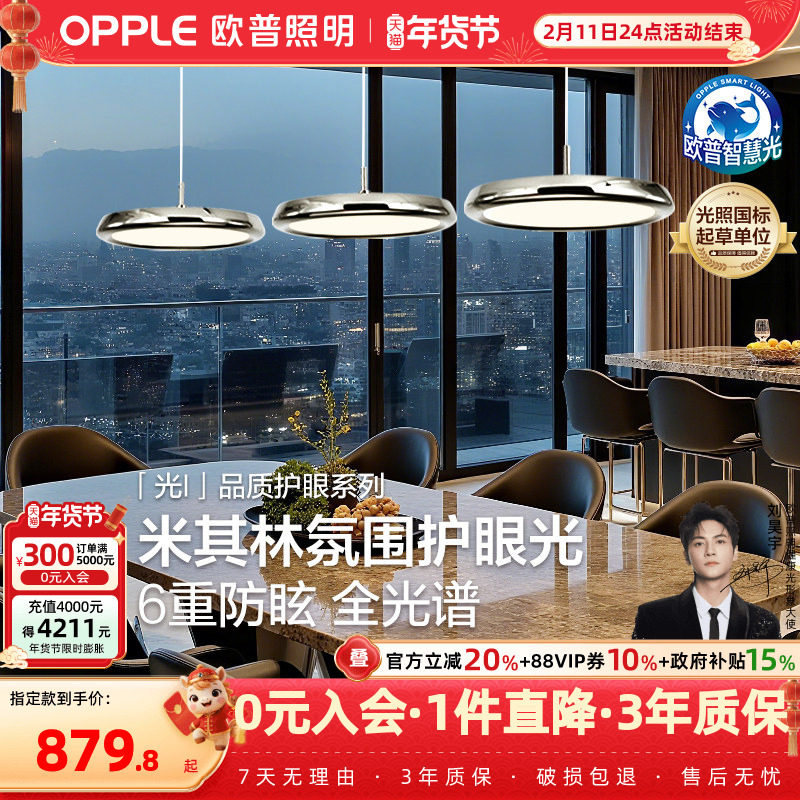 欧普国王湖餐吊灯全光谱护眼智慧光飞碟儿童房书房读写智能灯具CD,家装灯饰光源,餐厅吊灯,淘宝优惠券,粉丝福利购,淘宝优惠卷