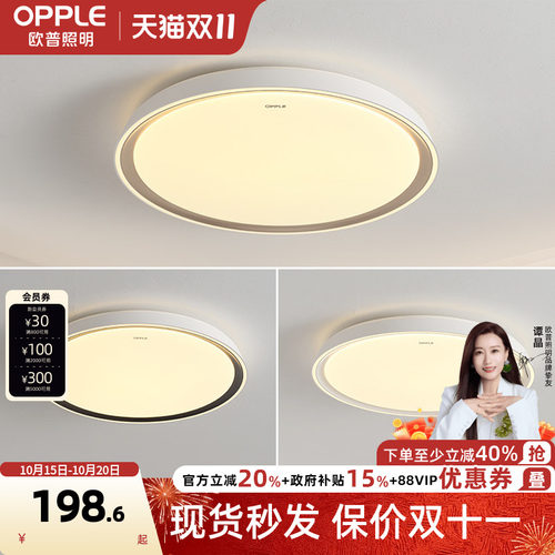 高显RA95led卧室吸顶灯欧普照明