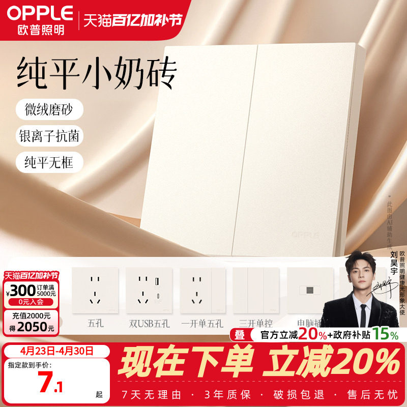 欧普照明开关插座面板16a五孔插座家用插座面板悦颜86型墙壁