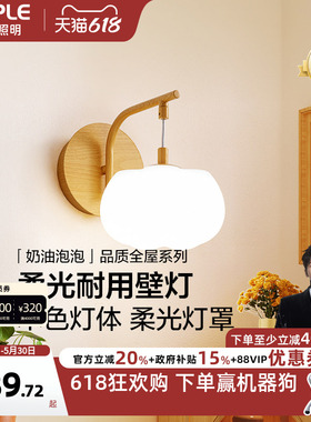 欧普照明/奶油泡泡/奶油风壁灯全光谱Ra95白色卧室床头过道走廊BD