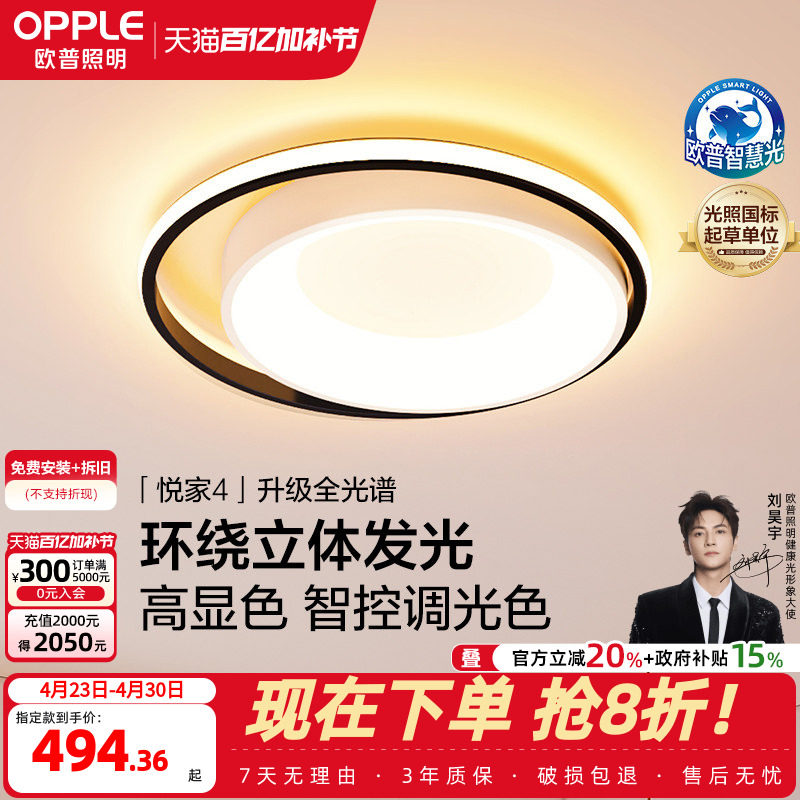 欧普照明智能LED吸顶灯简约后现代卧室北欧房间灯具阳台灯客厅WS