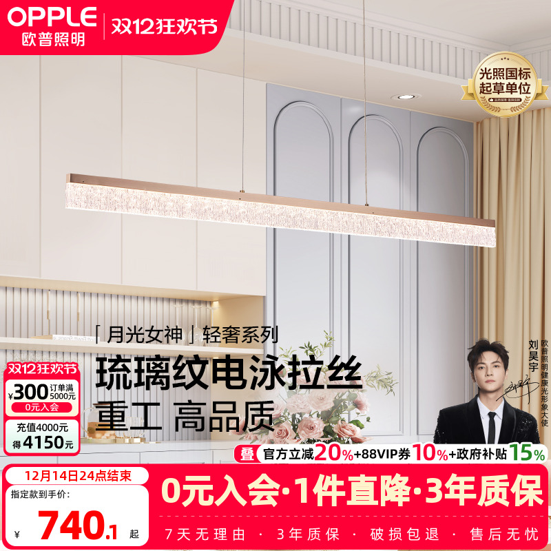 欧普照明月光女神吊灯