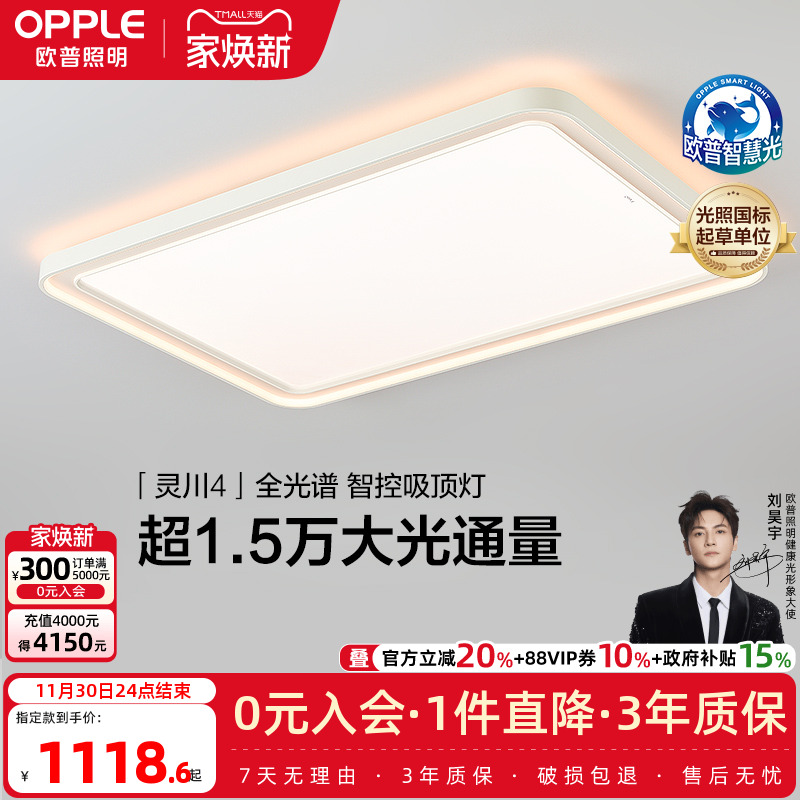 智慧吸顶灯客厅灯欧普照明