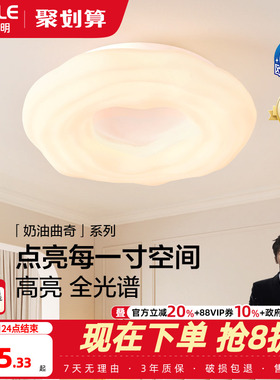 26新-欧普/奶油曲奇/全光谱护眼吸顶灯具饰智控卧室书房儿童房DD
