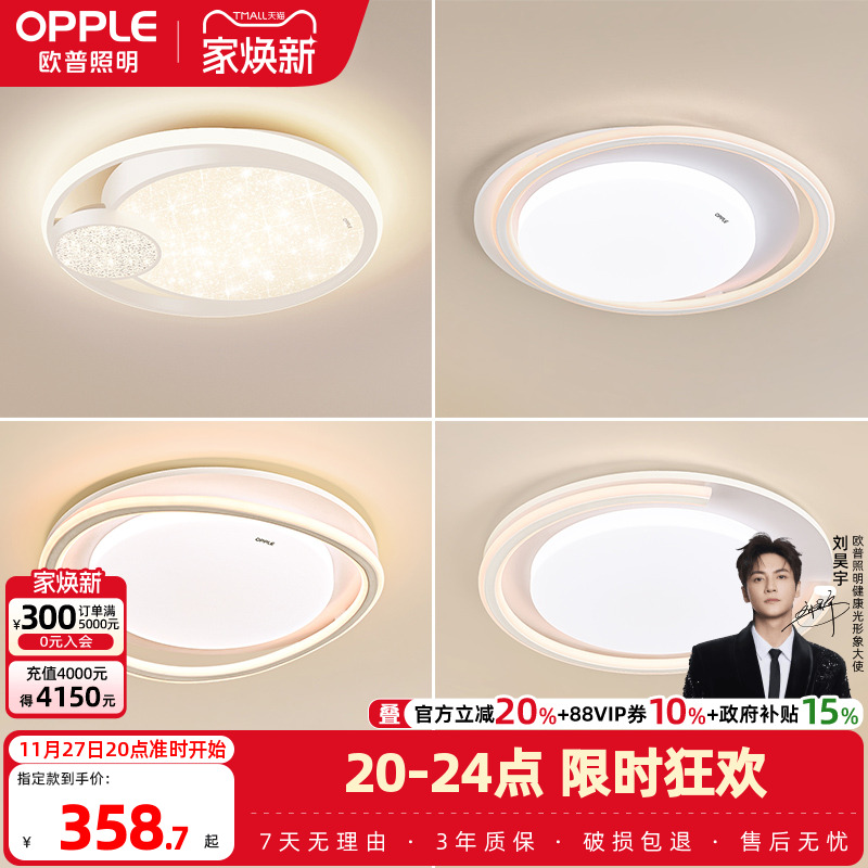 新品客厅灯欧普照明简约现代