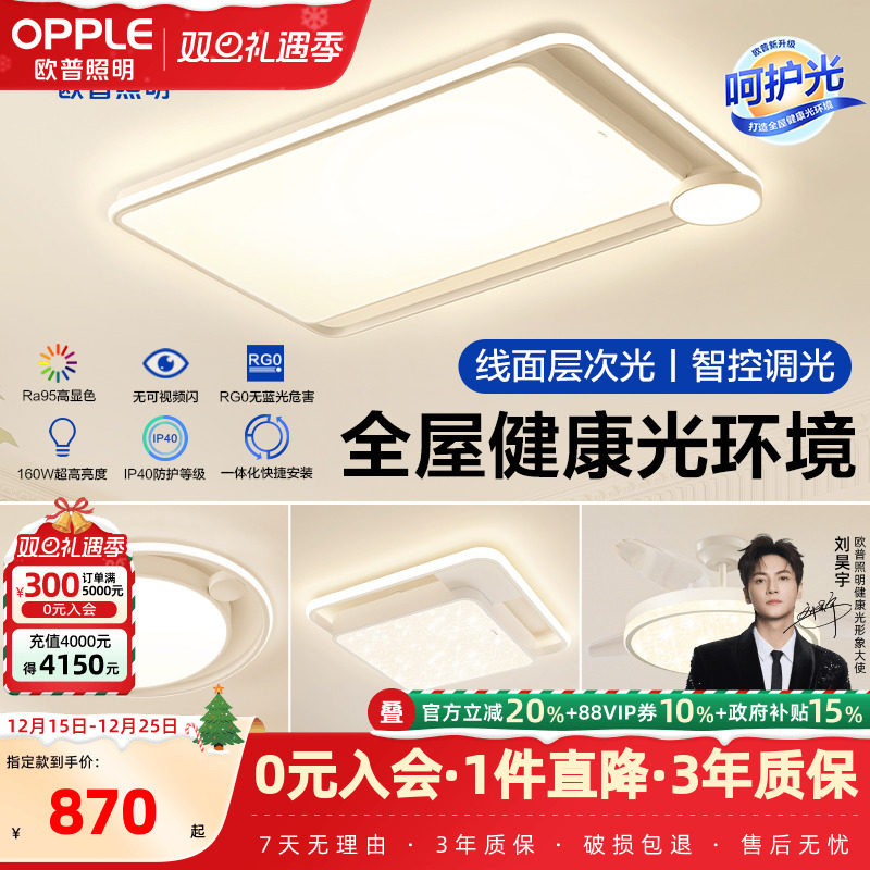 发光吸顶灯一体化安装欧普照明