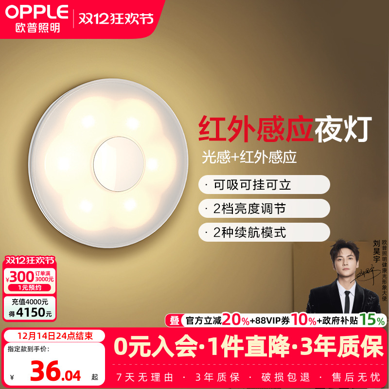 欧普led光感充电小夜灯