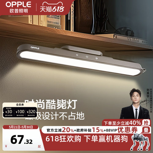 欧普学生宿舍led寝室阅读护眼灯