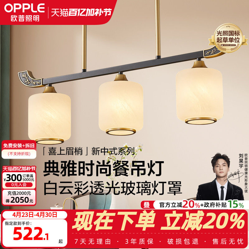 欧普照明新中式餐吊灯国风现代创意艺术餐厅饭厅餐桌吧台灯CD