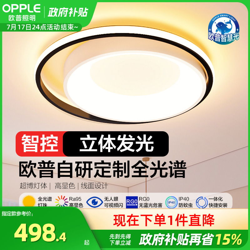 欧普照明智能led简约ws吸顶灯