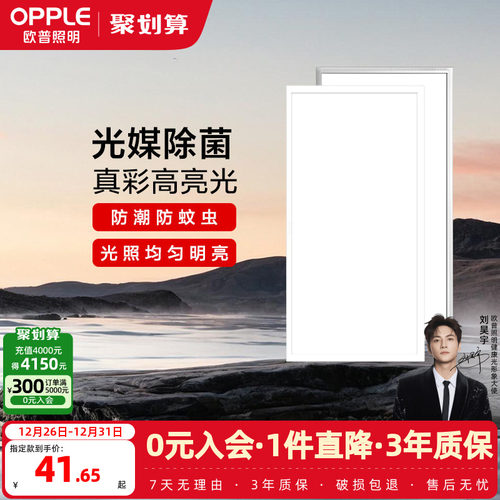 欧普照明集成吊顶平板灯