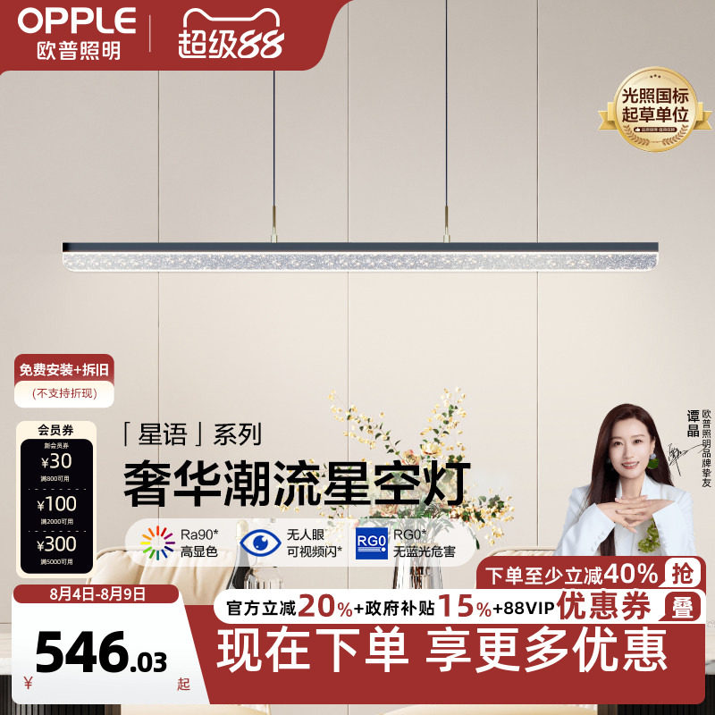 欧普照明/星语/高显色餐吊灯满天星导光板智能大气餐饭厅桌灯CD