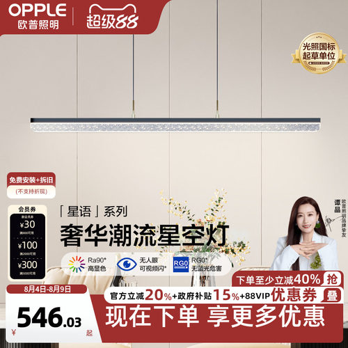欧普照明星空防眩餐吊灯真彩光