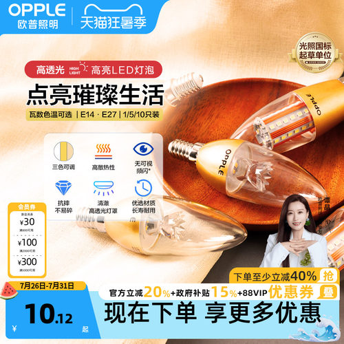 欧普蜡烛柱状节能灯泡