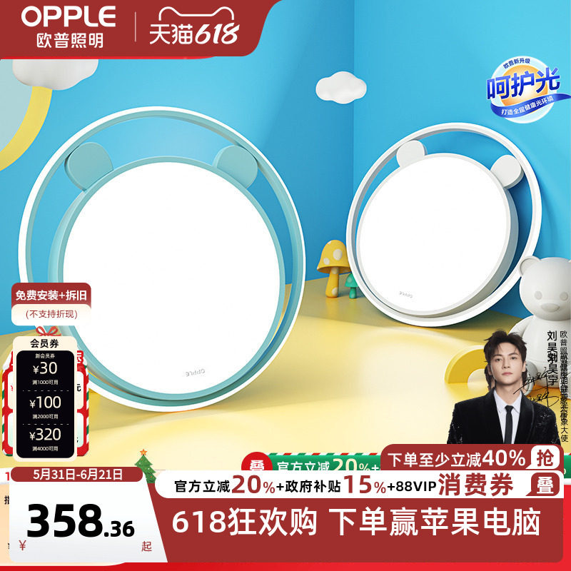 欧普照明萌萌熊圆形奶油风温馨led卧室灯吸顶灯具儿童房卡通灯WS