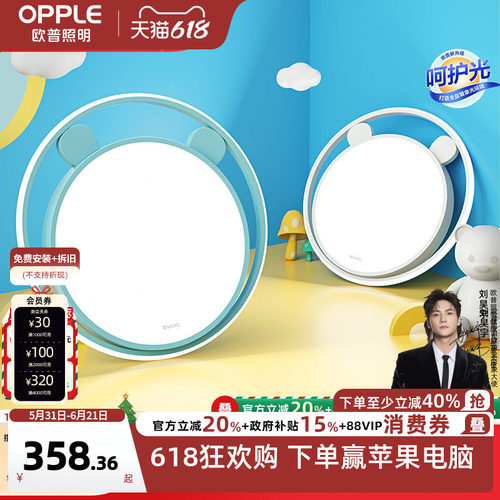 欧普照明led萌萌熊儿童房吸顶灯