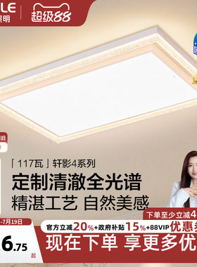 欧普全光谱LED仿水晶轻奢大尺寸
