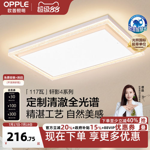 欧普全光谱LED仿水晶轻奢大尺寸