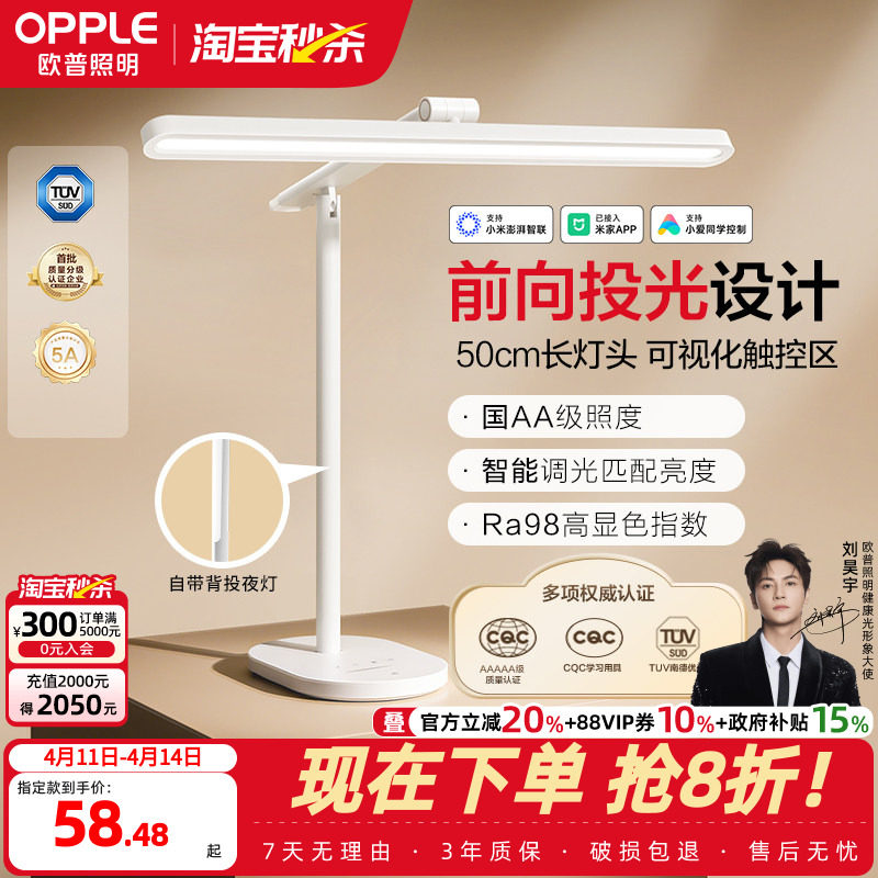 欧普LED护眼台灯AAAAA级全光谱高显指学生学习阅读书桌写字读写TD