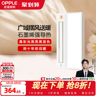 欧普照明横摆风石墨烯浴霸灯浴室排气扇一体集成吊顶卫生间 26新品