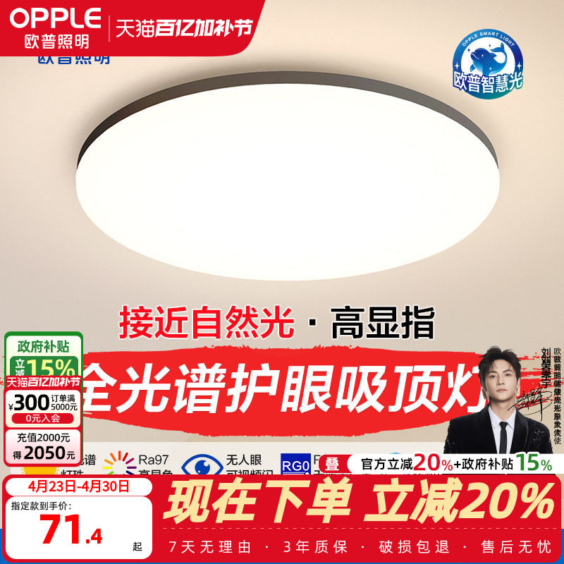 欧普照明智控全光谱led圆形方形现代黑边简约卧室书房吸顶灯WS