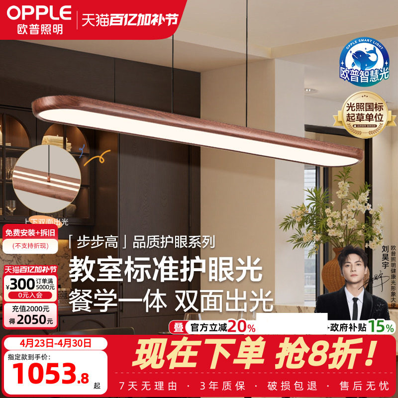 欧普/步步高/全光谱护眼大发光面平板餐吊灯Ra95智能读写灯具木CD