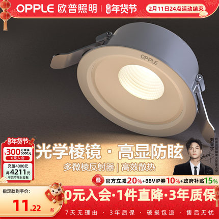 欧普led筒灯3w5w嵌入式天花灯客厅吊顶孔灯桶灯8公分家用雅韵防眩