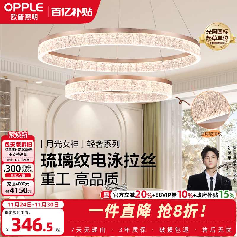 欧普照明月光女神吊灯