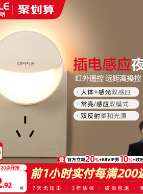 欧普感应led小夜灯usb充电床头母婴夜光灯过道卧室台灯应急灯礼物