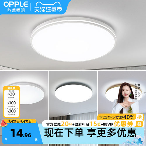 欧普照明 led吸顶灯具卧室儿童房间餐厅 现代简约圆形阳台灯WS - 封面