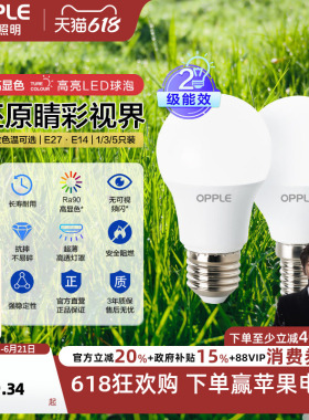 欧普高显色led灯泡节能大螺口家用商用大功率光源超亮E27球泡E14