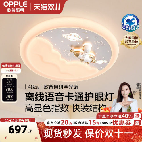 26新欧普led灯具全光谱护眼卧室吸顶灯饰儿童房卡通离线语音WS