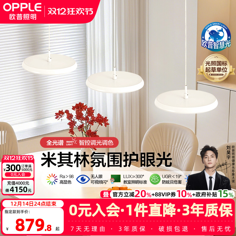 OPPLE/欧普照明全光谱餐吊灯