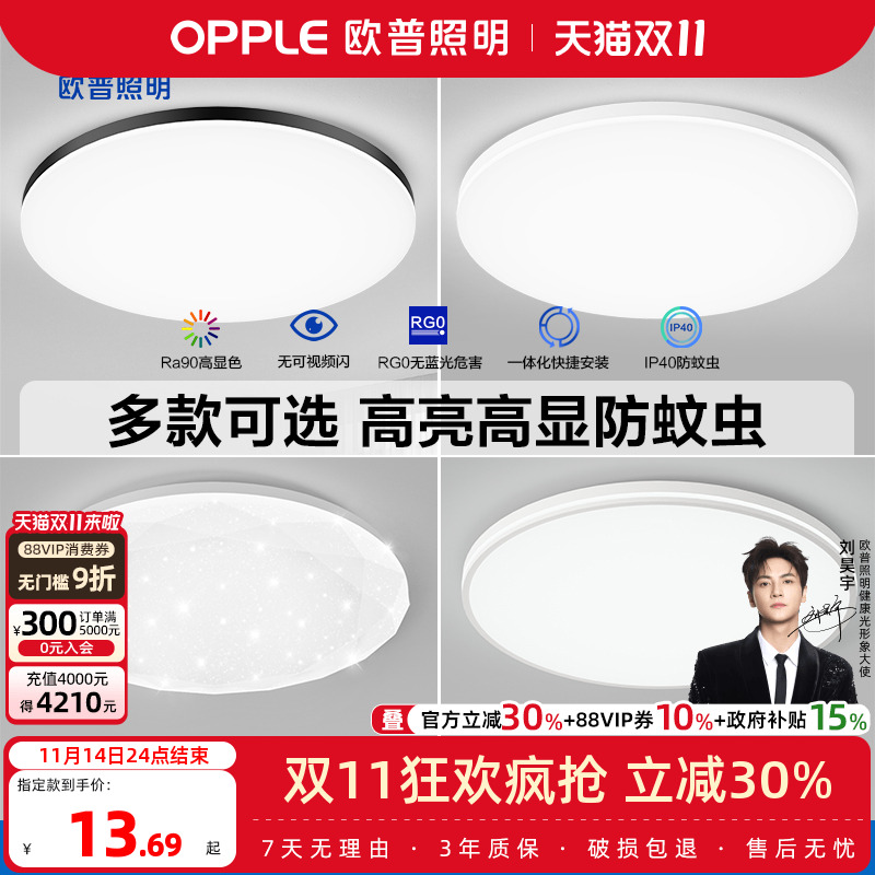 欧普照明led卧室儿童厨房吸顶灯