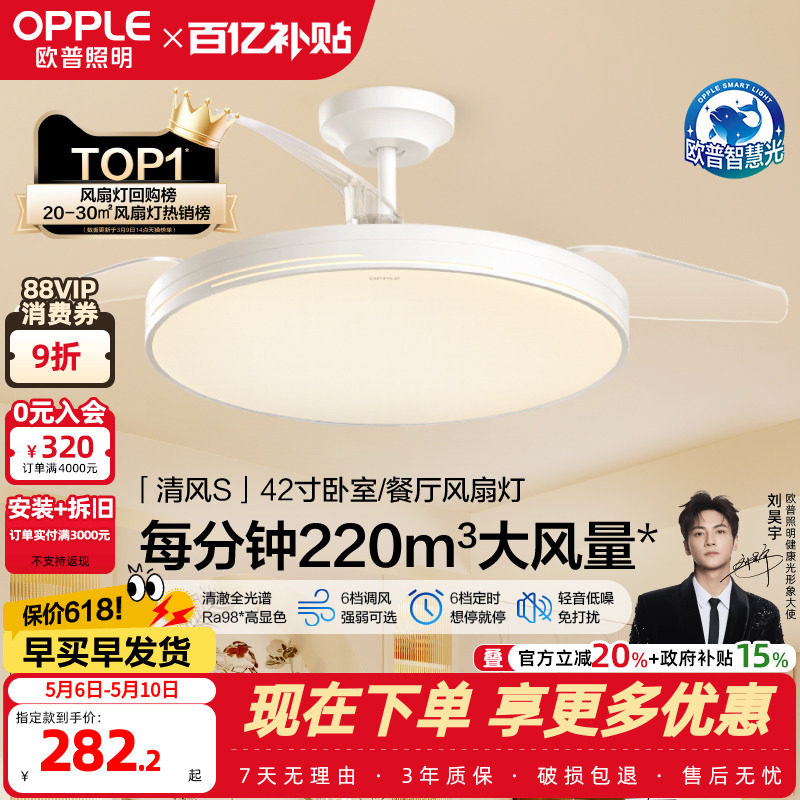 OPPLE欧普隐形扇风扇吊灯客厅餐厅卧室家用简约现代电扇风扇灯FS