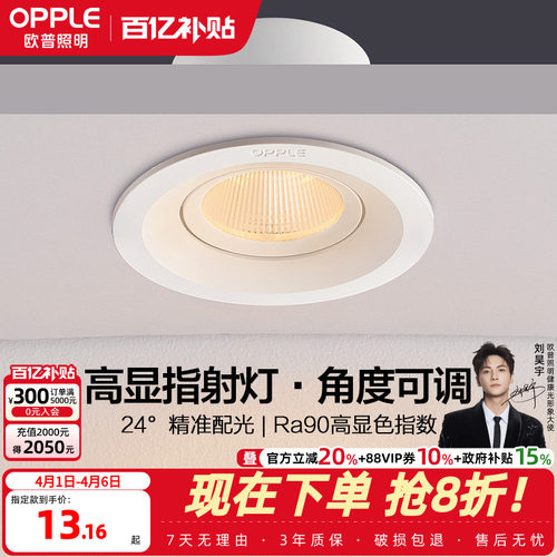 欧普照明吊顶led射灯角度可调