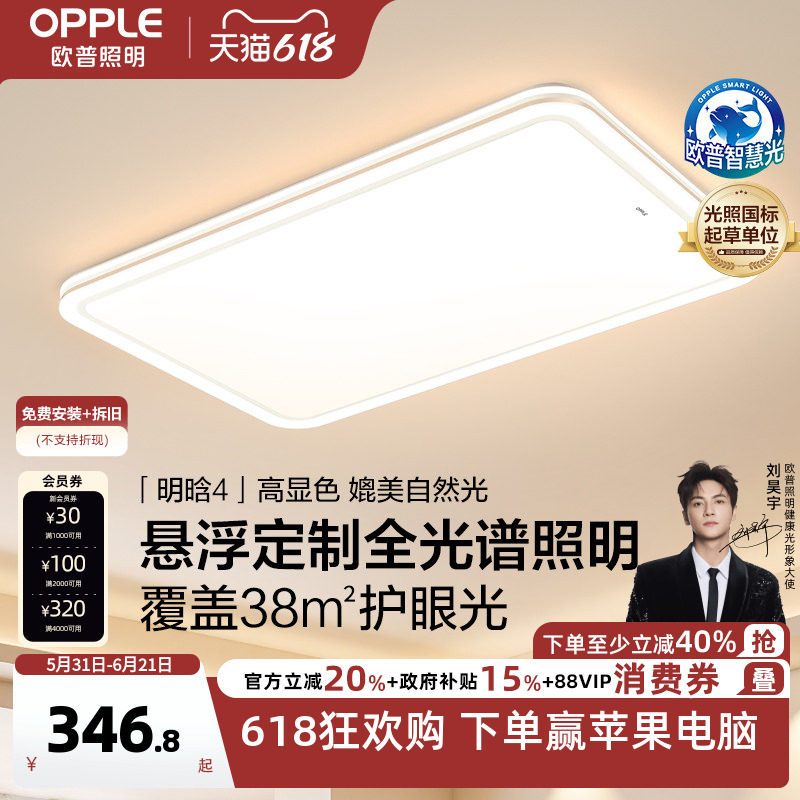 欧普照明客厅卧室套餐吸顶灯