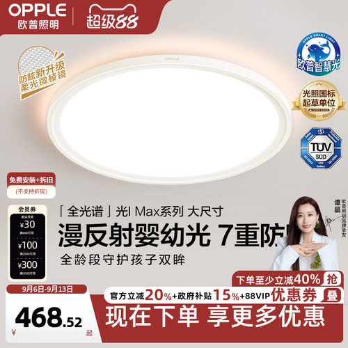 26新欧普防眩LED护眼吸顶超薄超亮灯具饰客厅卧室书房儿童房灯