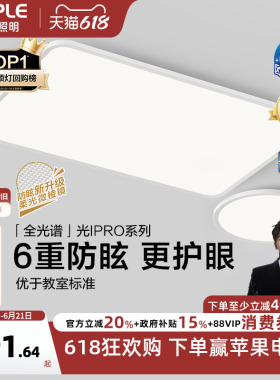 欧普照明智慧光全光谱LED护眼客厅灯儿童房书房吸顶灯智能灯具TC