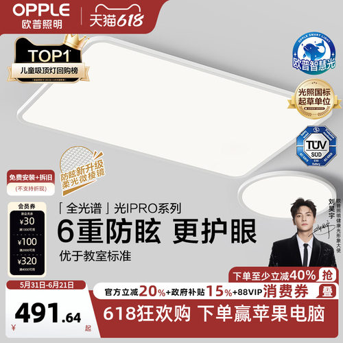 欧普照明吸顶灯客厅灯高显色智能