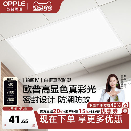 欧普照明厨房卫生间浴室平板灯
