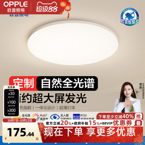 圆形led卧室阳台灯欧普照明