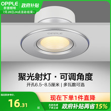 欧普led射灯天花灯牛眼灯嵌入式服装店走廊玄关过道筒灯现代单灯
