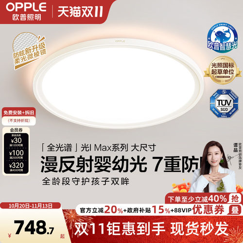 26新欧普防眩LED护眼吸顶超薄超亮灯具饰客厅卧室书房儿童房灯