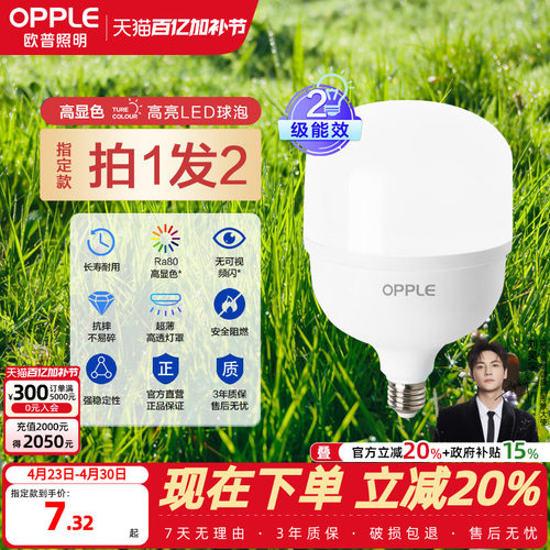 欧普led灯泡节能大螺口飞碟夜市